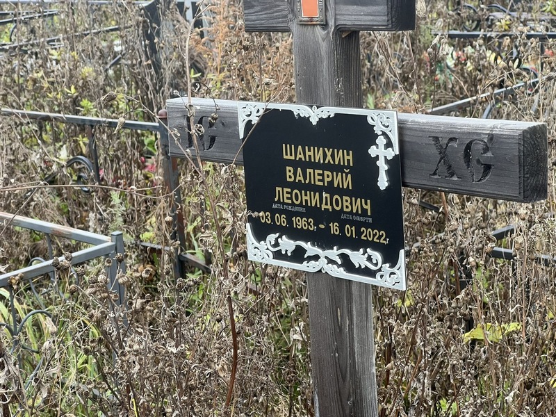 Шанихин