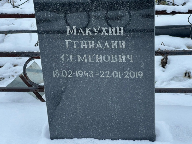 Макухин