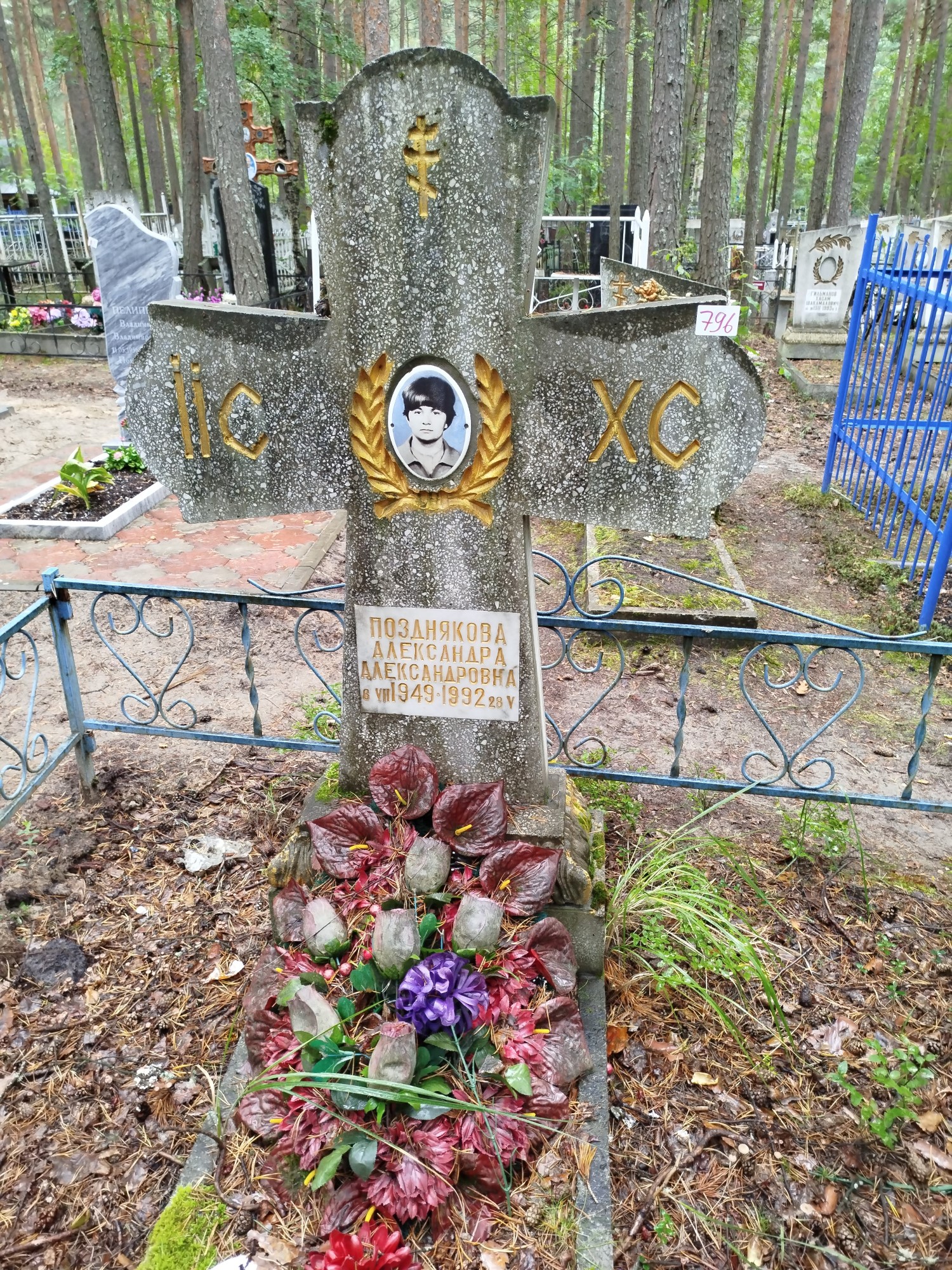 Позднякова Александра Александровна