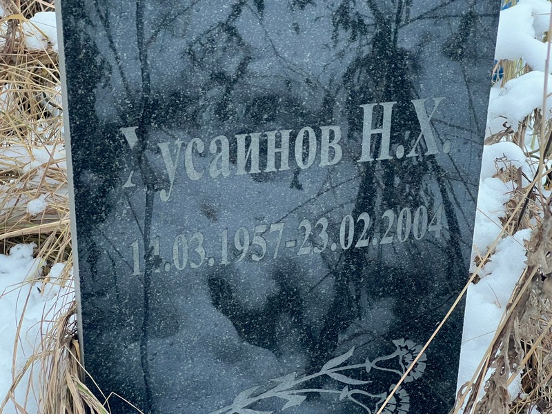 Н Хусаинов Х