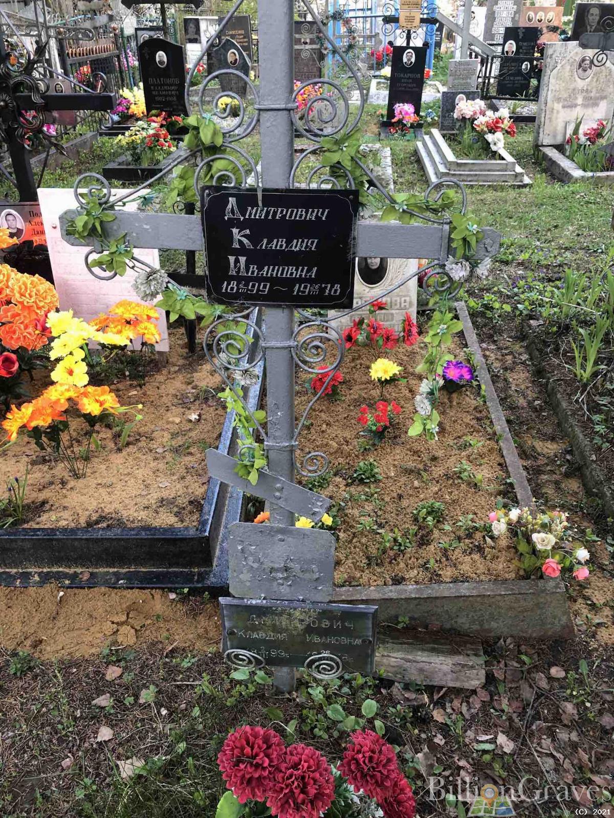 Дмитрович Клавдия Ивановна