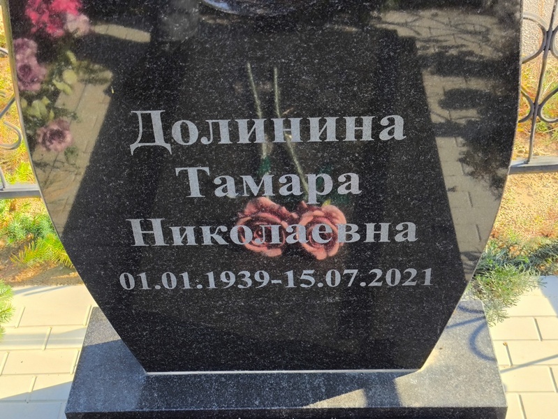 Долинина