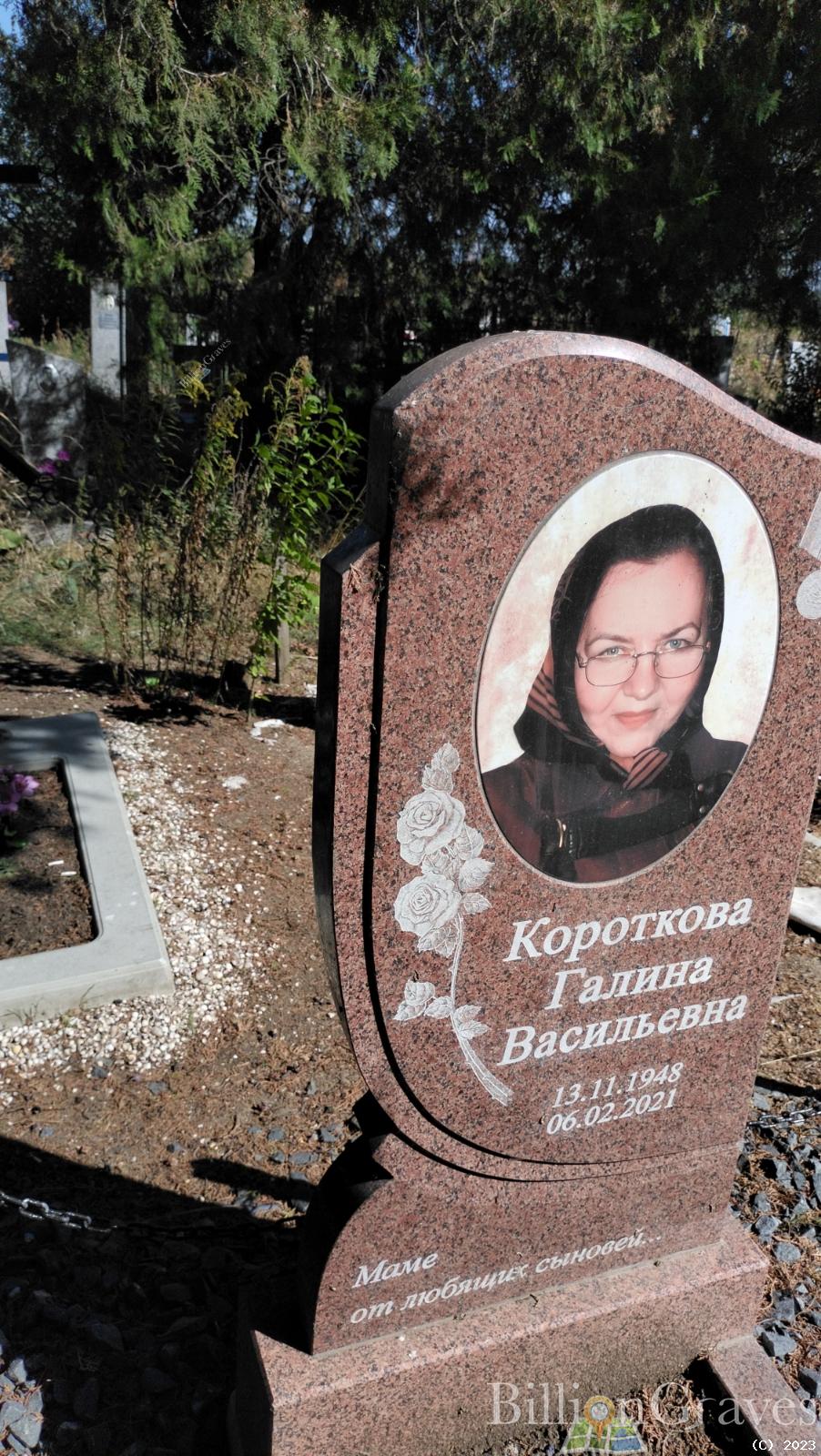 Короткова Галина Васильевна