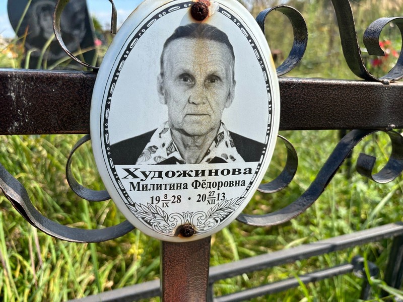 Милитина Художинова Федоровна