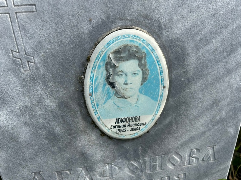 Агафонова Евгения Ивановна