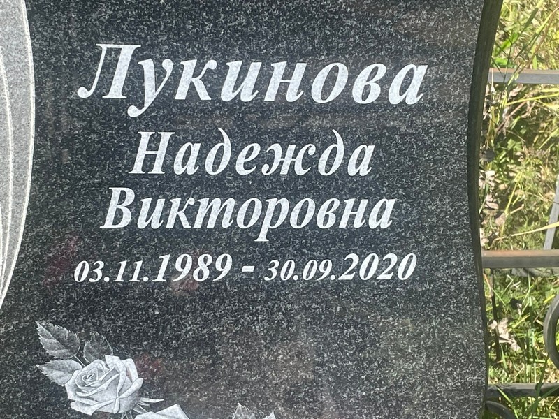 Лукинова