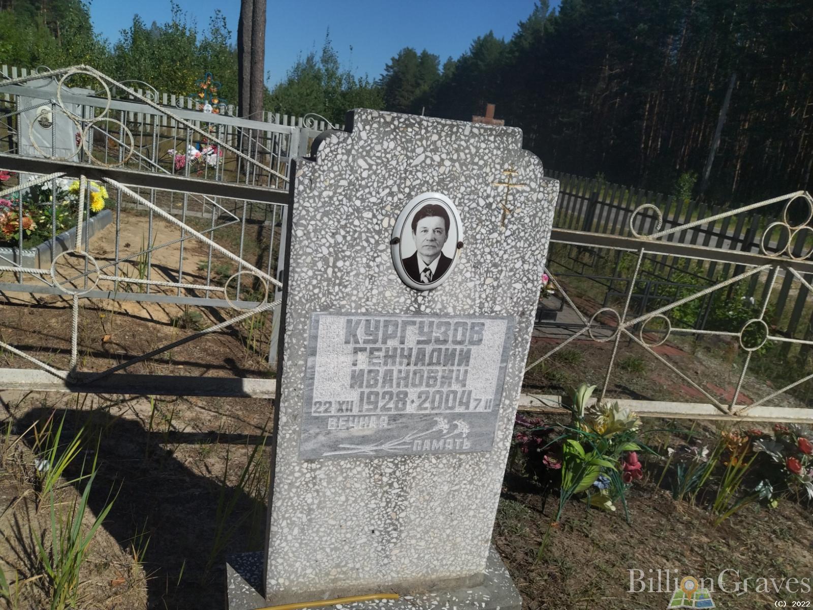 Кургузов Геннадий Иванович