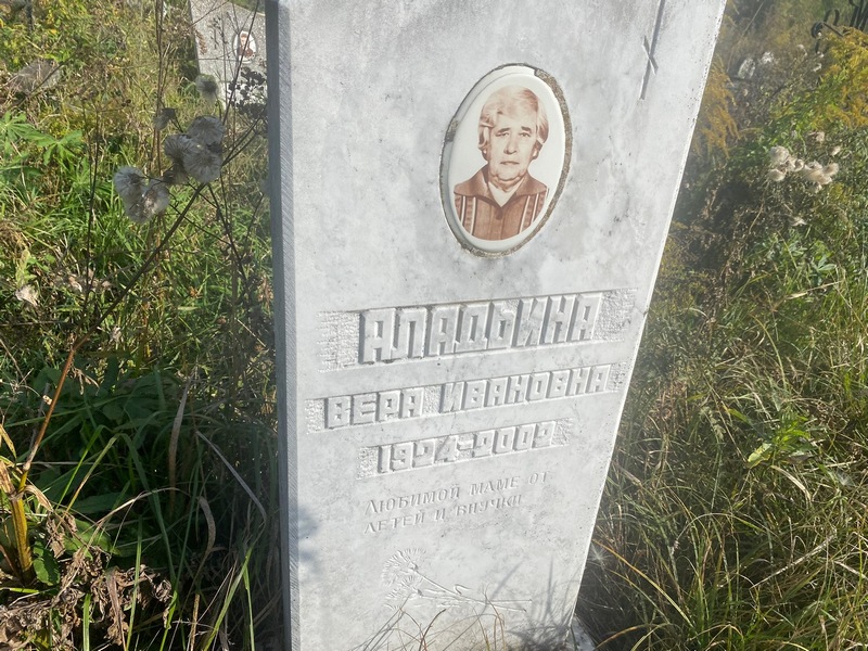 Аладьина