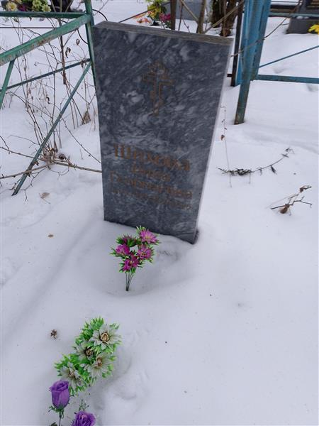 Шихова Нина Георгиевна