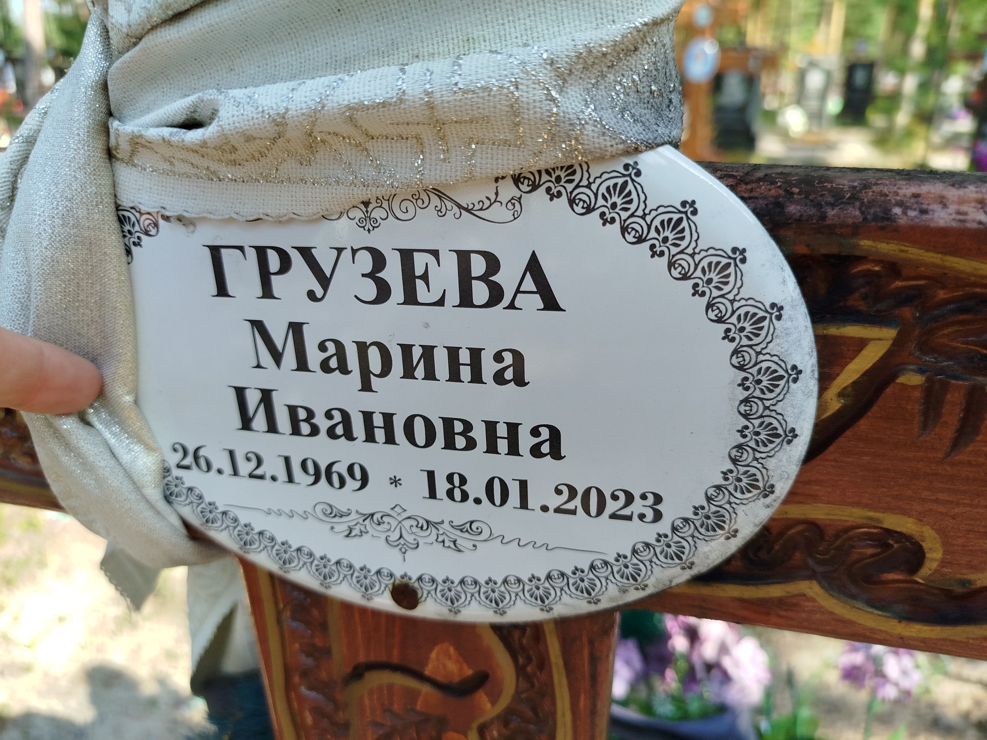 Грузева Марина Ивановна