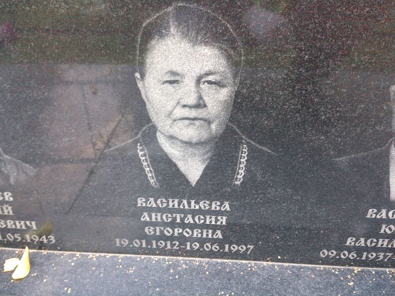 Васильева Анастасия Егоровна