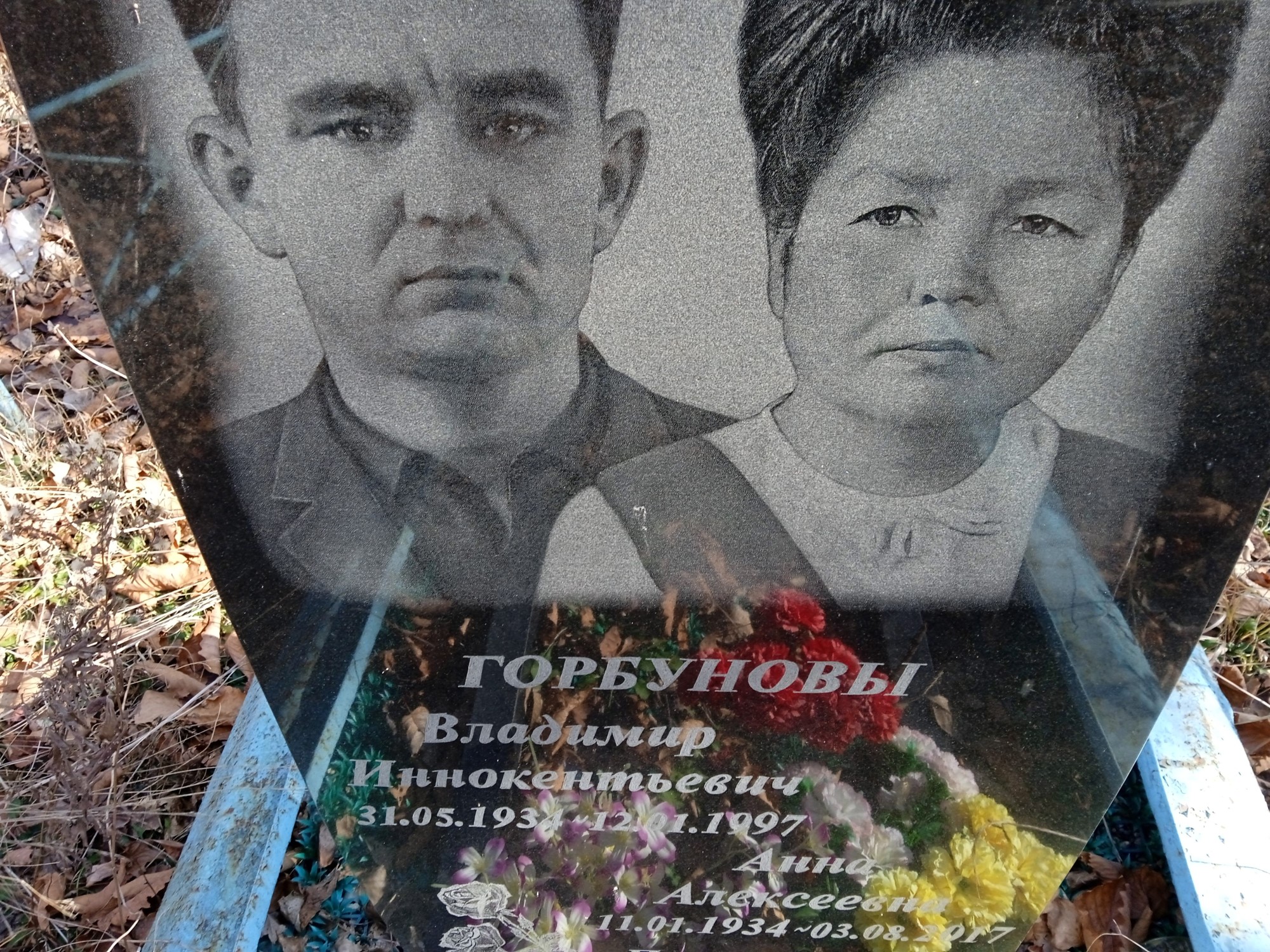 Горбунов Владимир Иннокентьевич