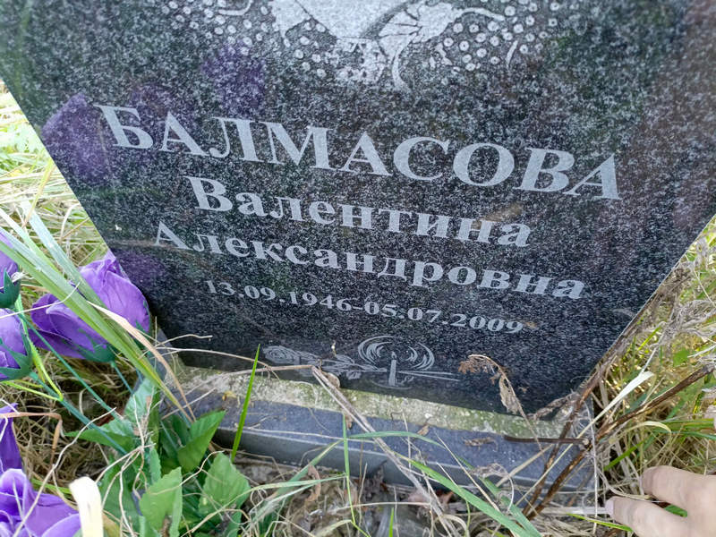 Балмасова
