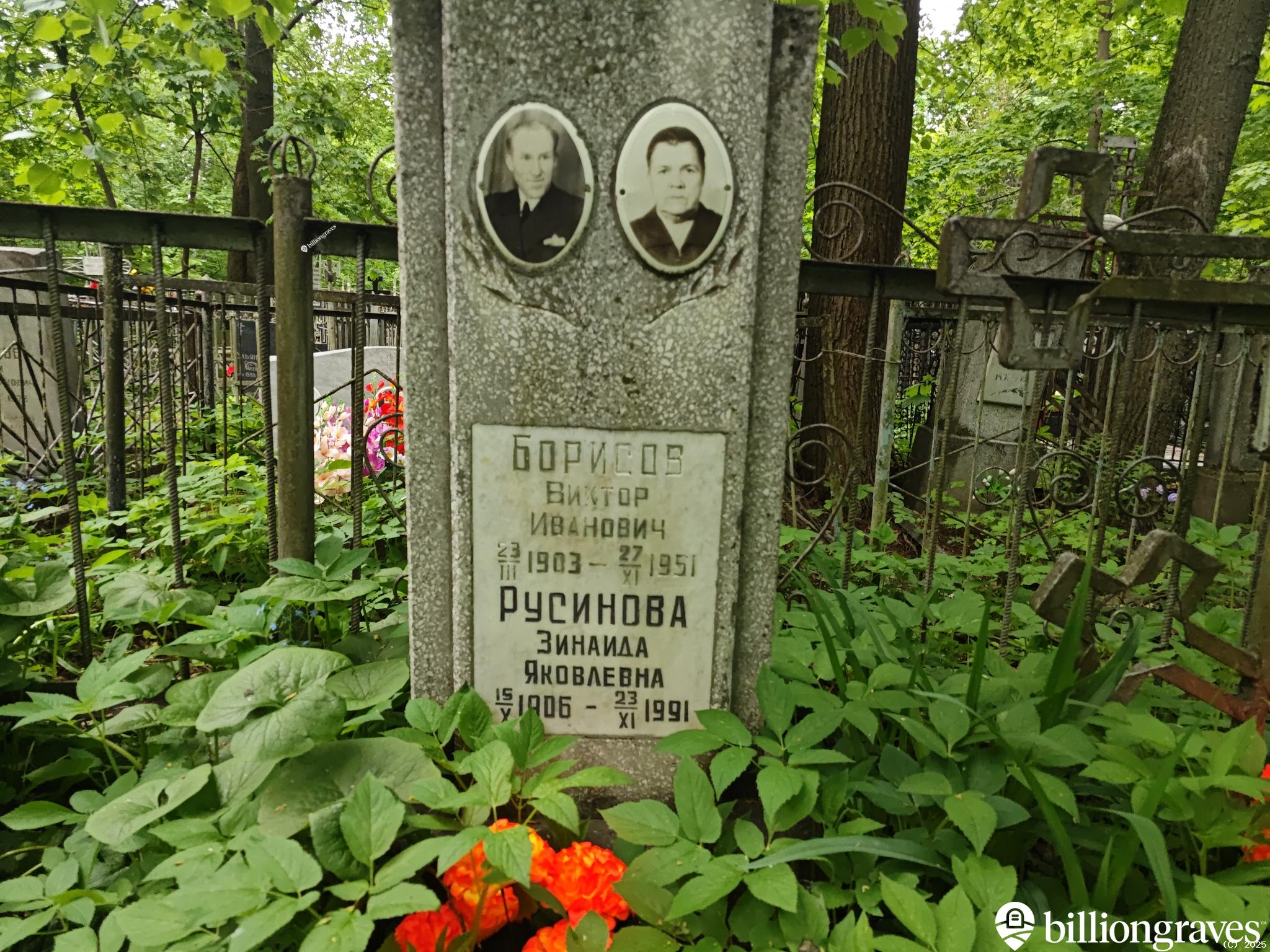 Русинова Зинаида Яковлевна