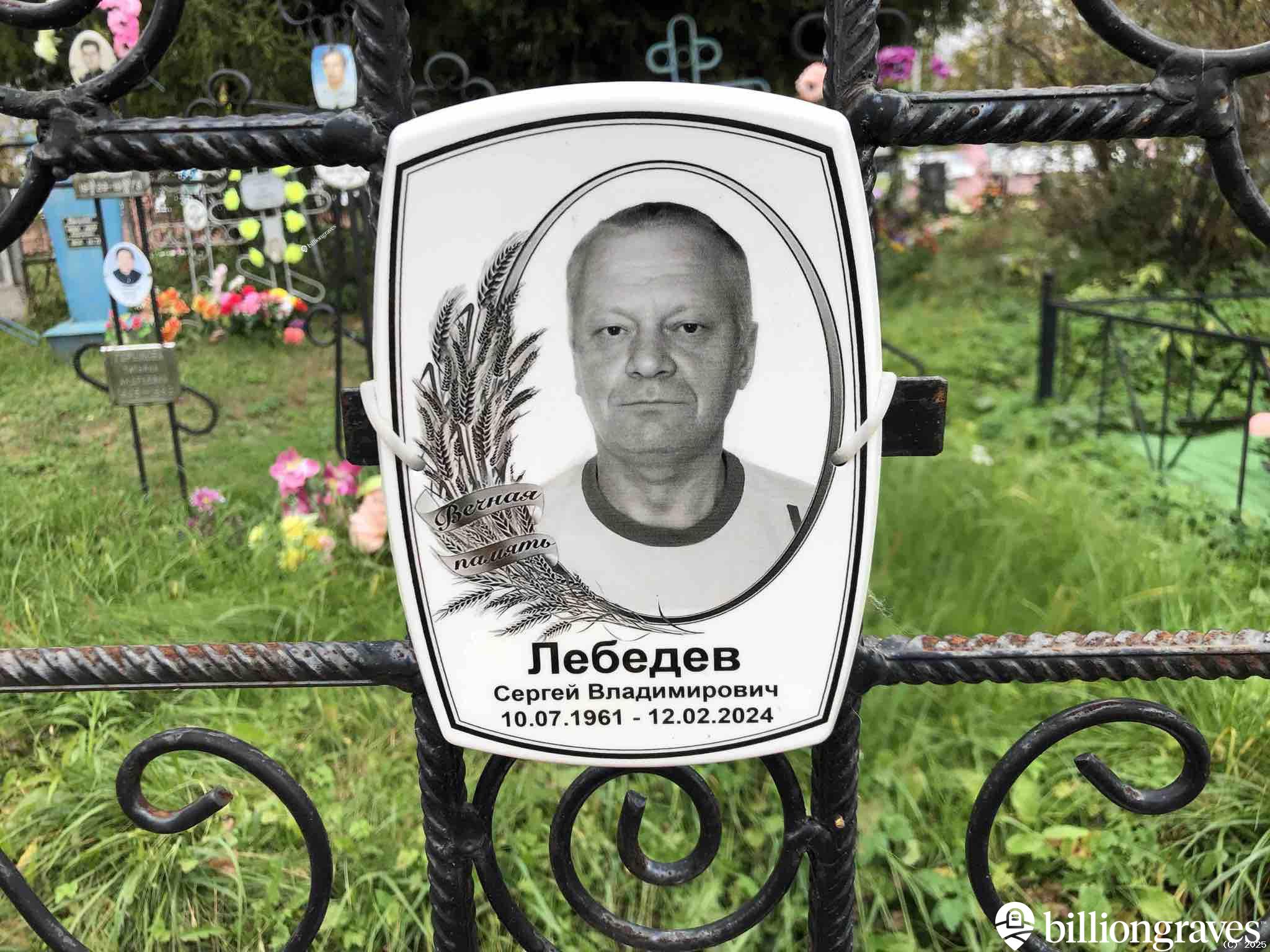 Лебедев Владимир Иванович