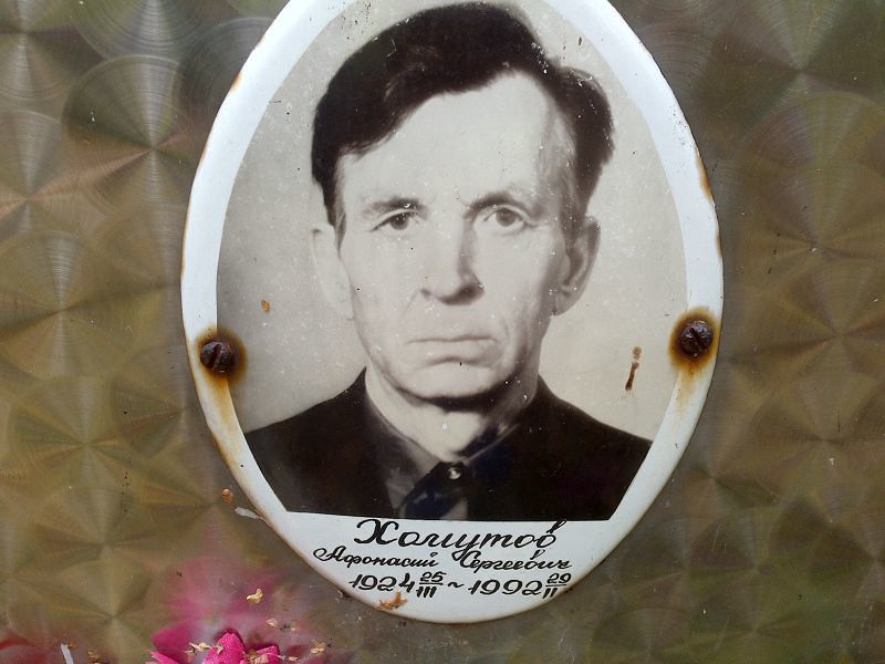 Афонасий Хомутов Сергеевич