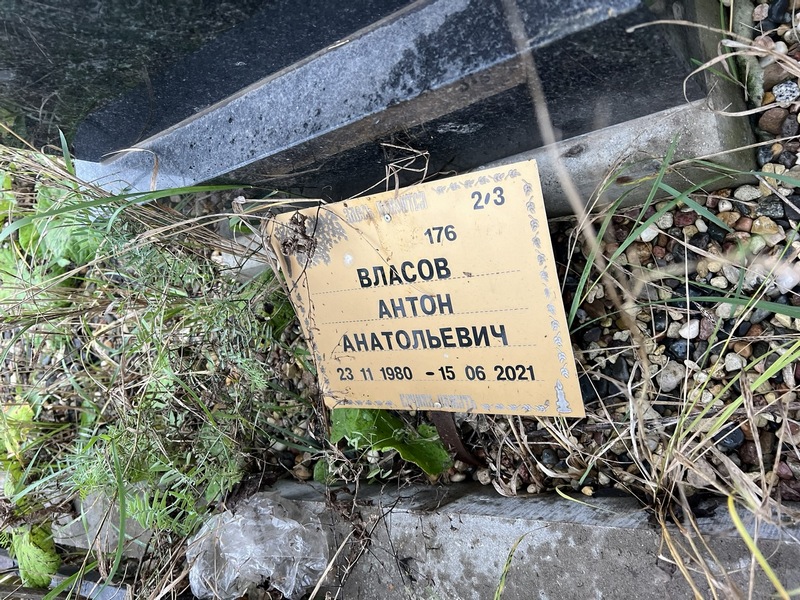 Власов