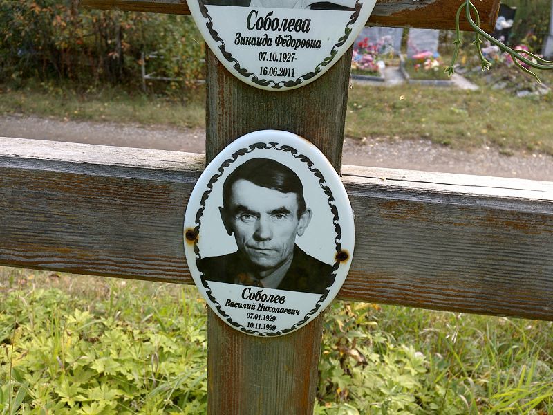 Соболев