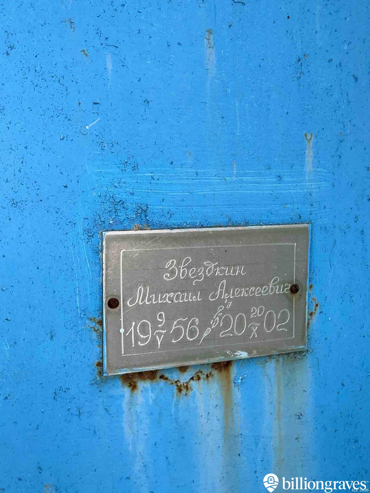 Звездкин Михаил Алексеевич