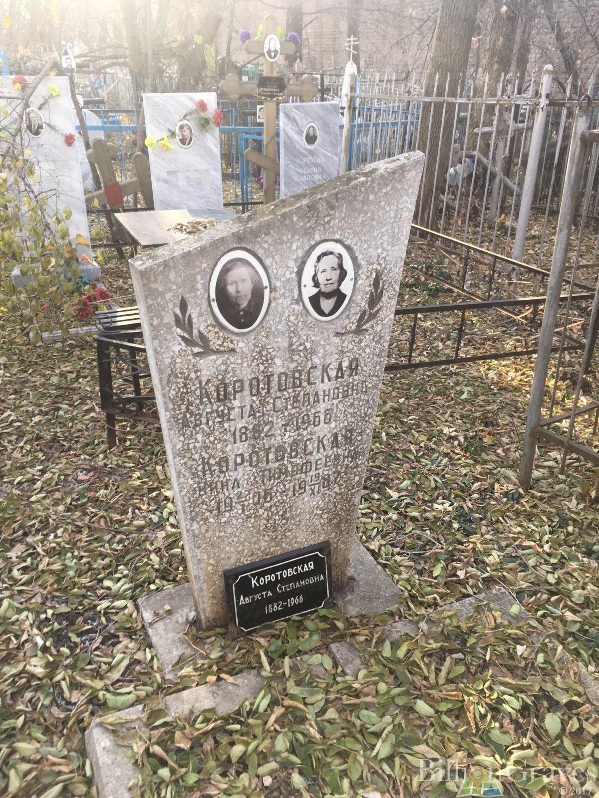 Коротовская Нина Тимофеевна