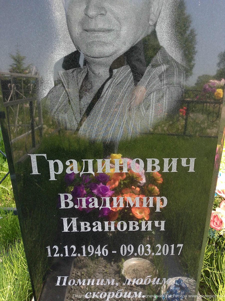 Градинович Владимир Иванович