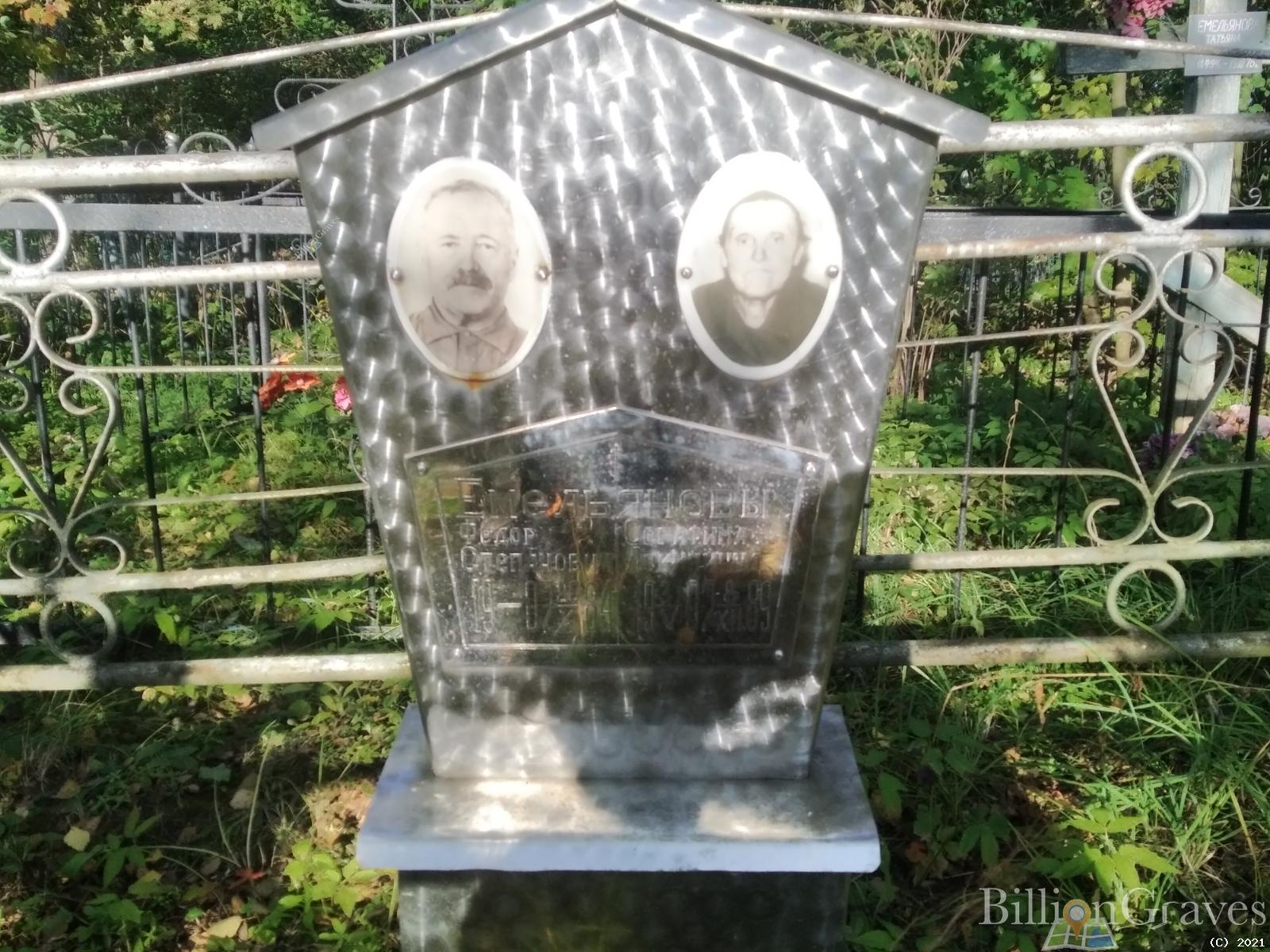 Емельянова Серафима Лукинична