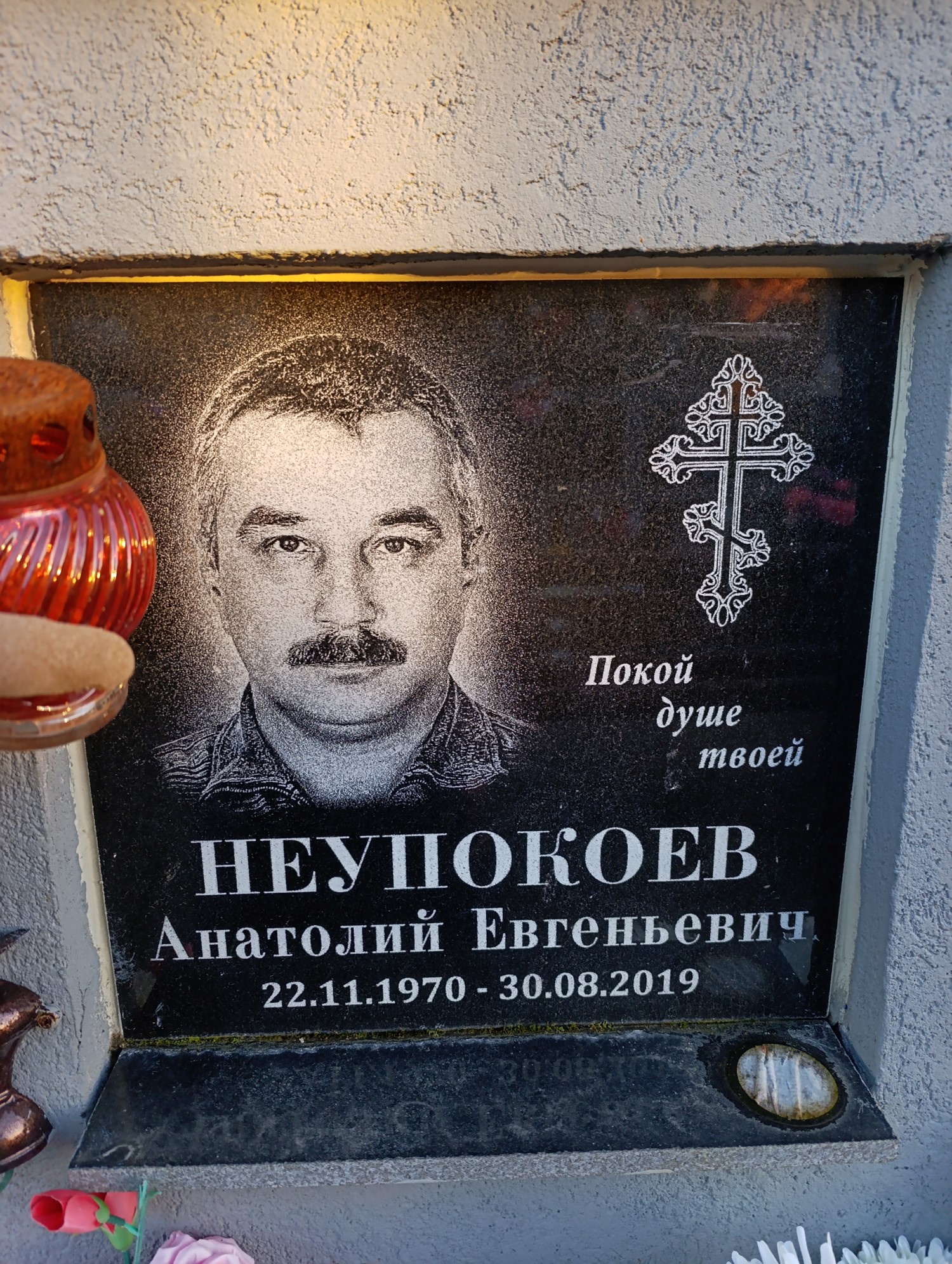 Неупокоев Анатолий Евгеньевич