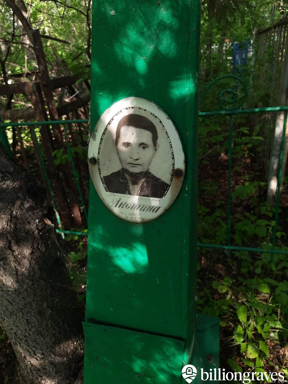 Аношина Пелагея Федоровна