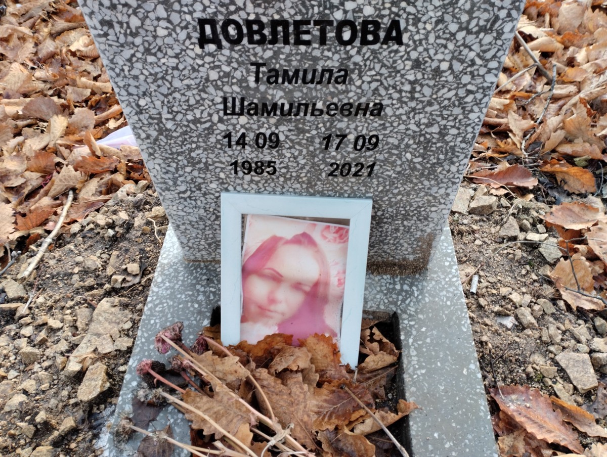 Довлетова Тамила Шамильевна