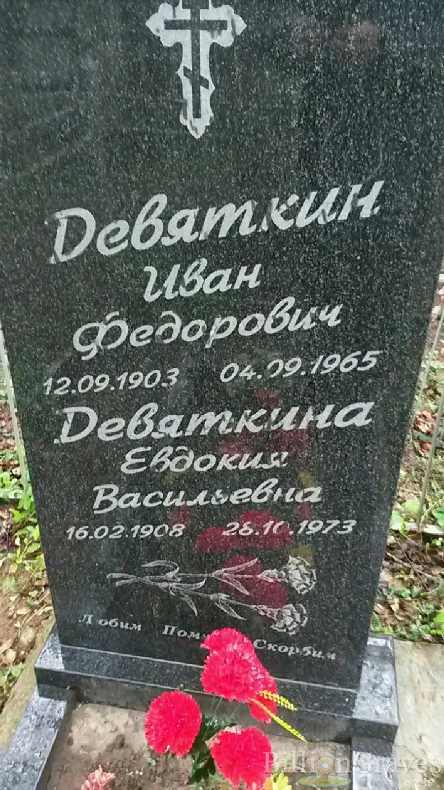 девяткин вячеслав иванович