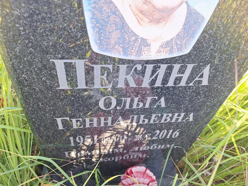 Пекина