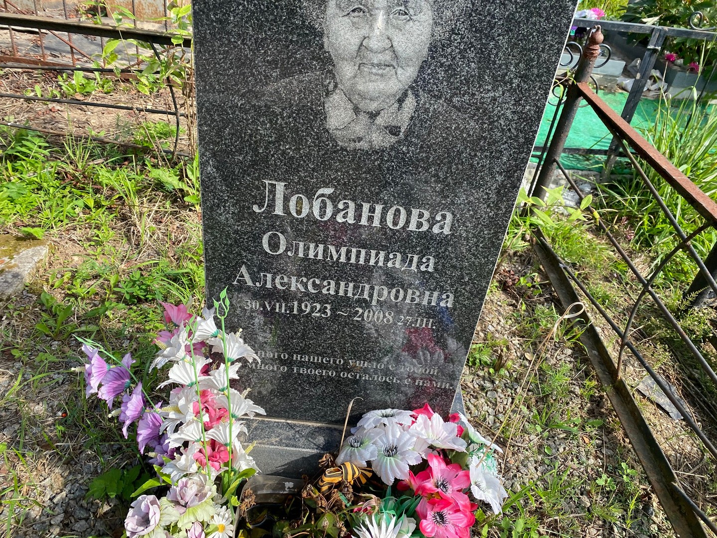 Олимпиада Лобанова Александровна