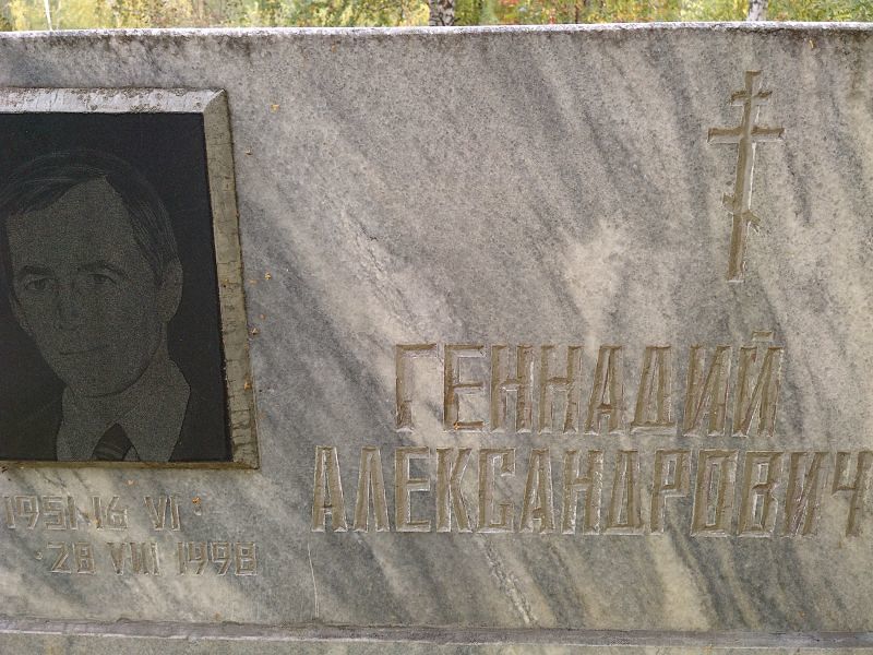 Решетников