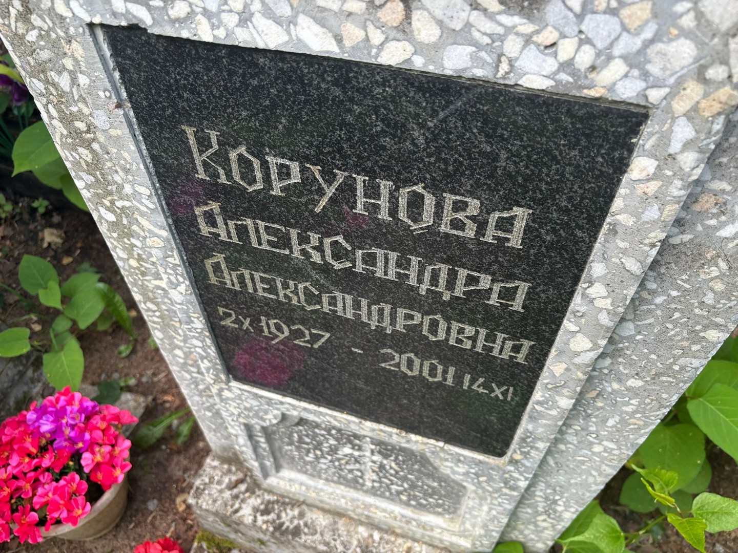 Корунова Александра Александровна