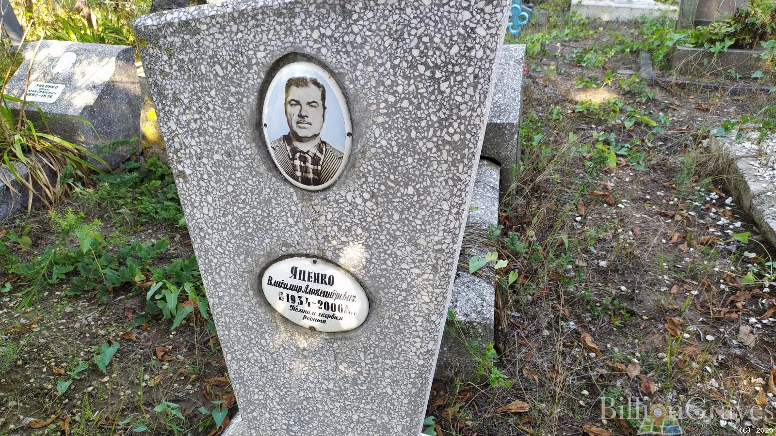 Яценко Владимир Александрович