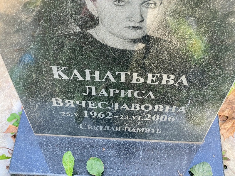 Канатьева