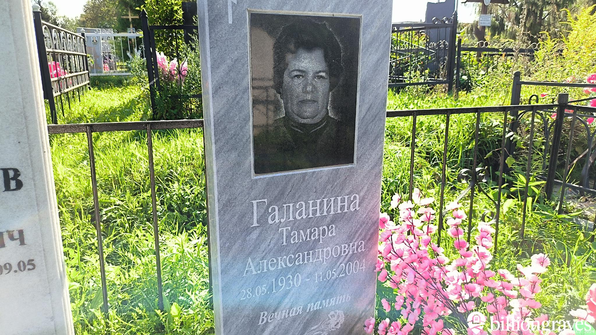 Галанина Тамара Александровна