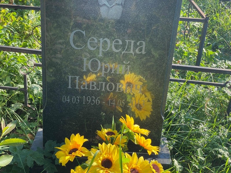 Середа