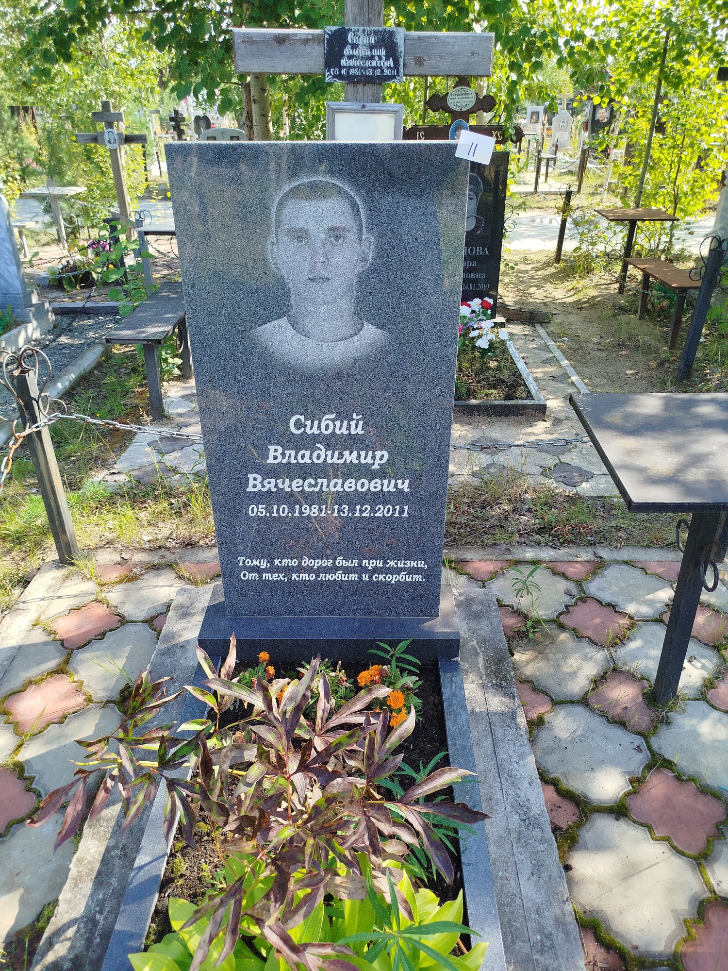 Сибий Владимир Вячеславович