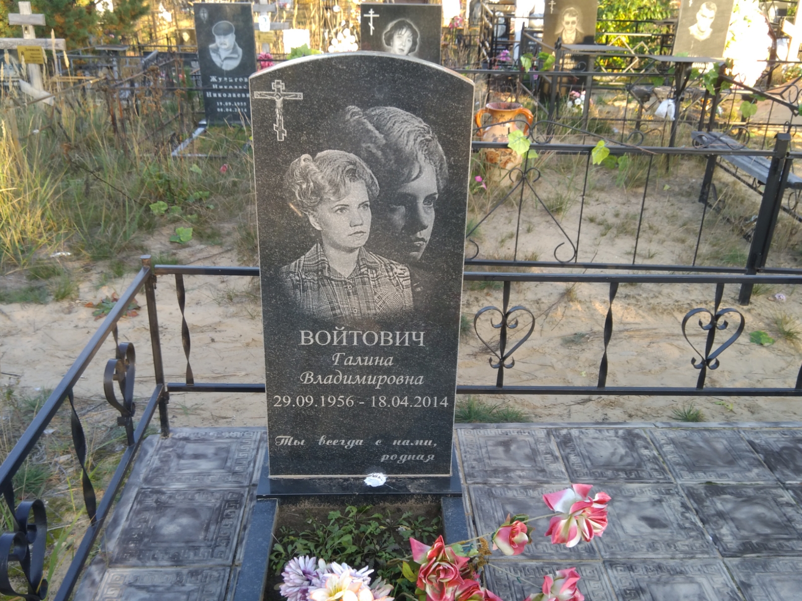 Войтович Галина Владимировна
