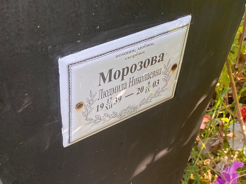 Морозова