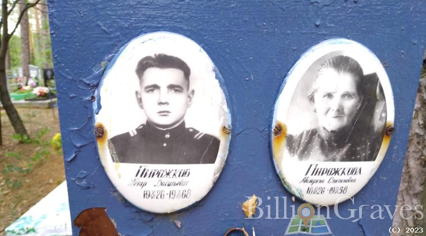 Пирожков Петр Васильевич