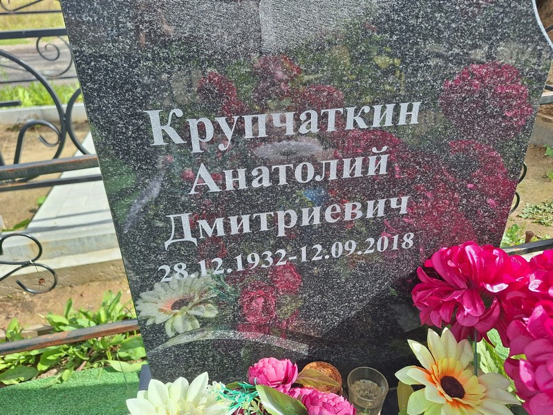 Крупчаткин