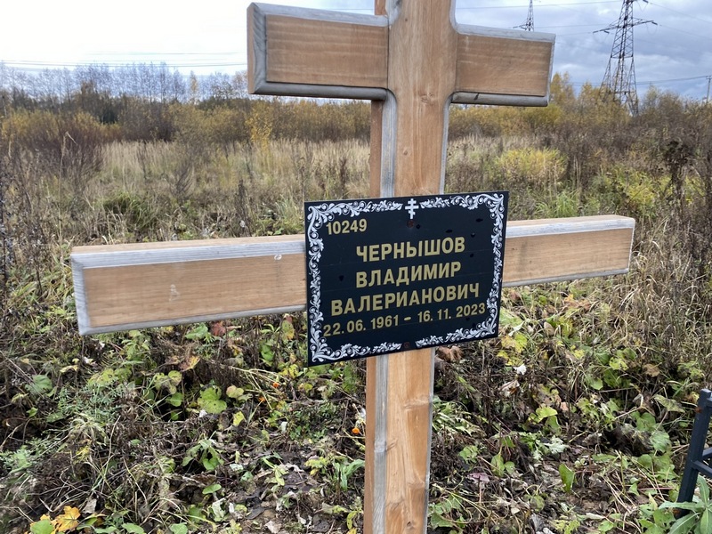 Чернышов