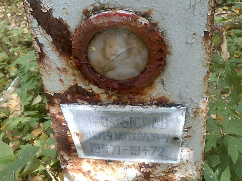 Коромыслов
