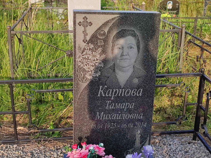 Карпова