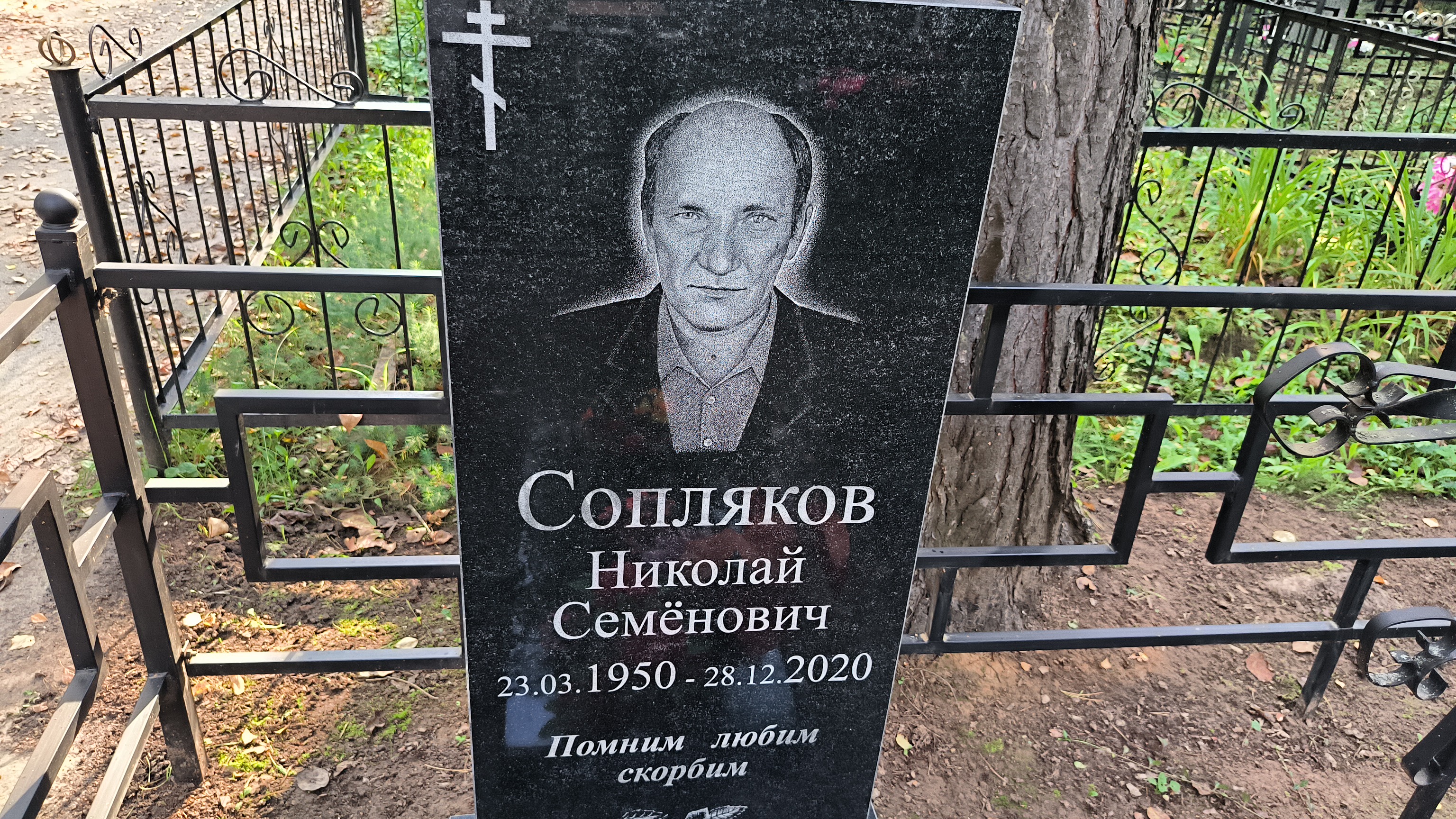 Сопляков Николай Семёнович