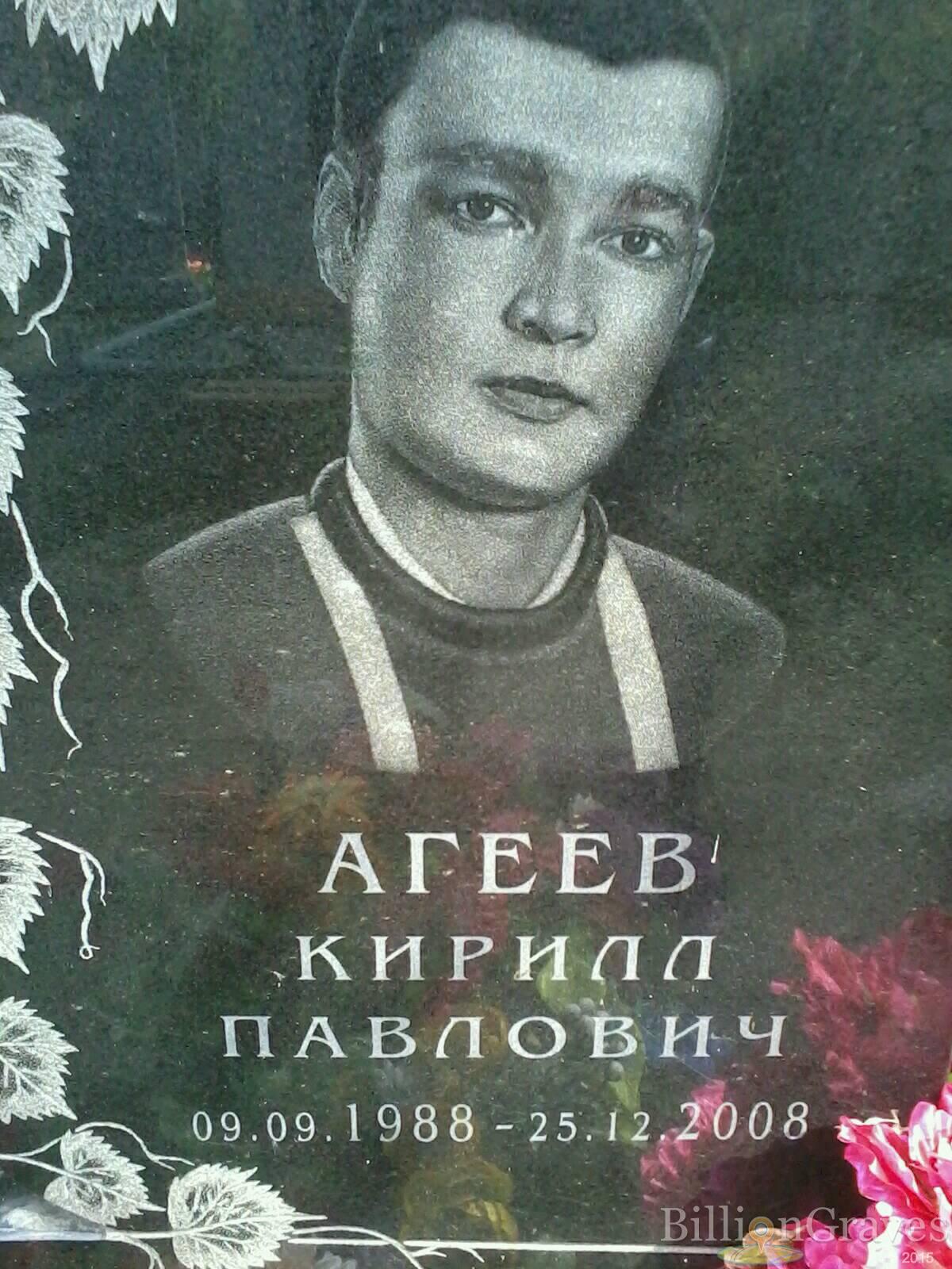 Агеев Кирилл Павлович