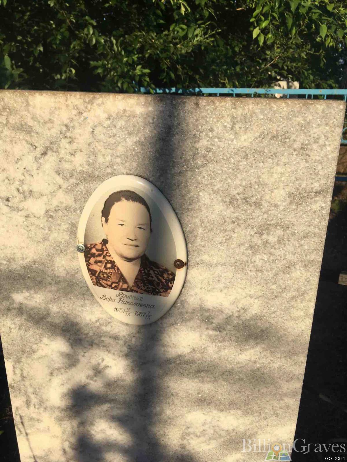Крутых Вера Николаевна