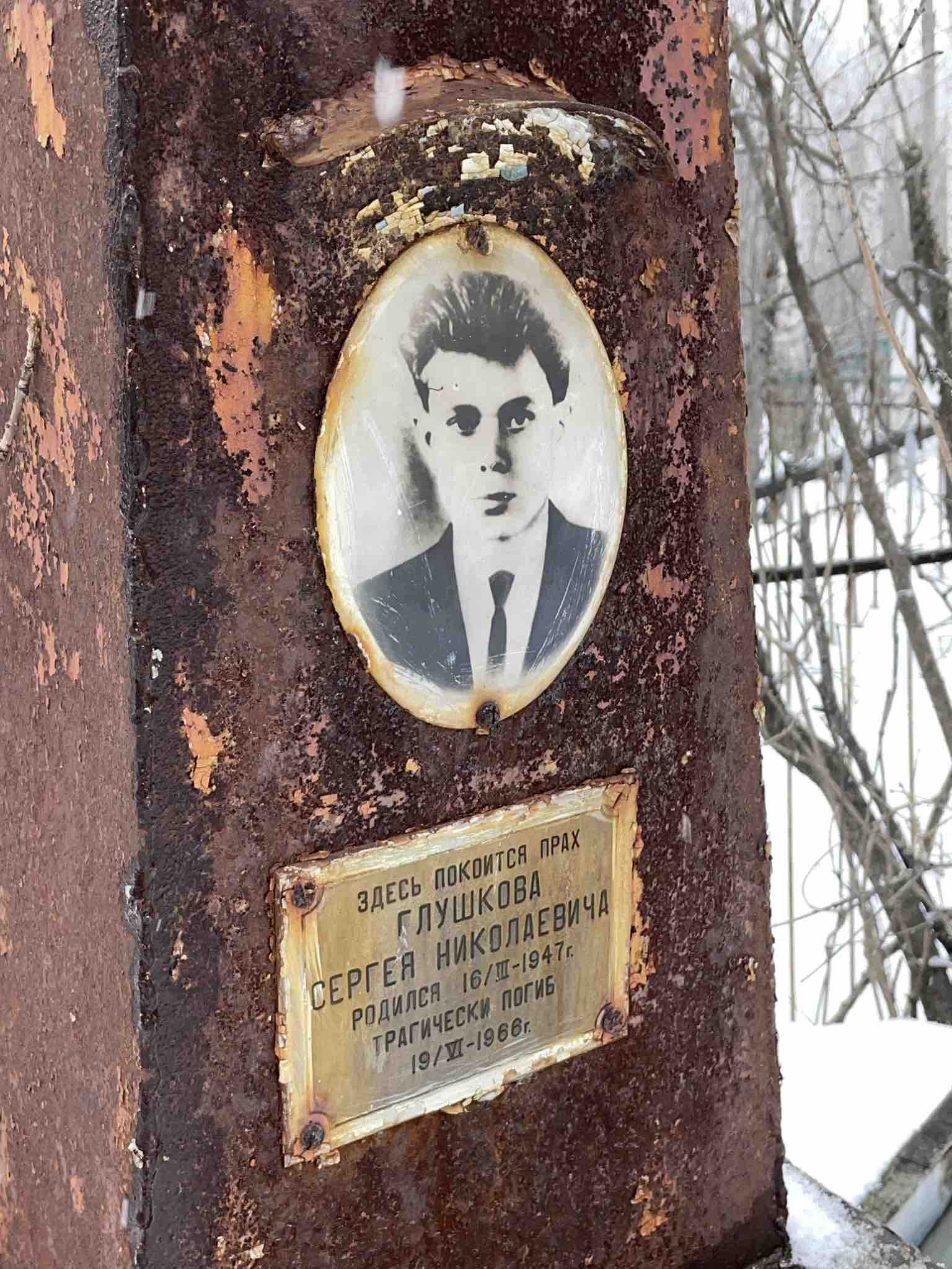 Глушков Сергей Николаевич